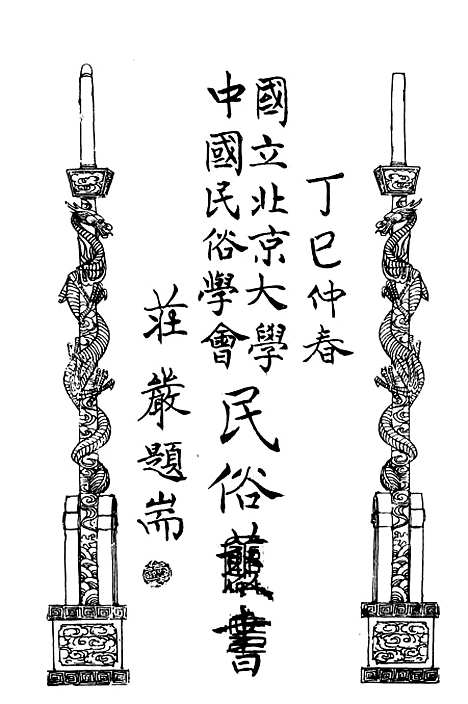 【民族丛书】十七1.pdf