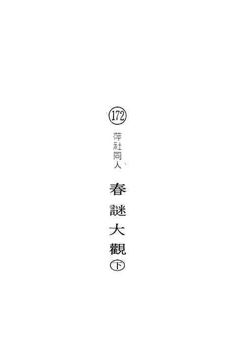 【民族丛书】十七2.pdf