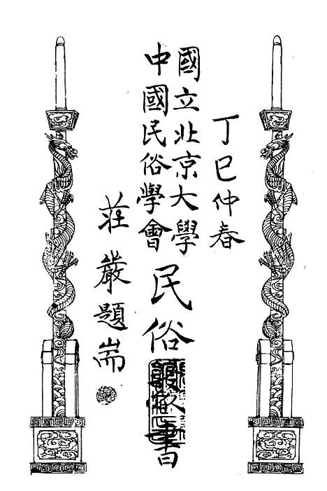 【民族丛书】十七3.pdf