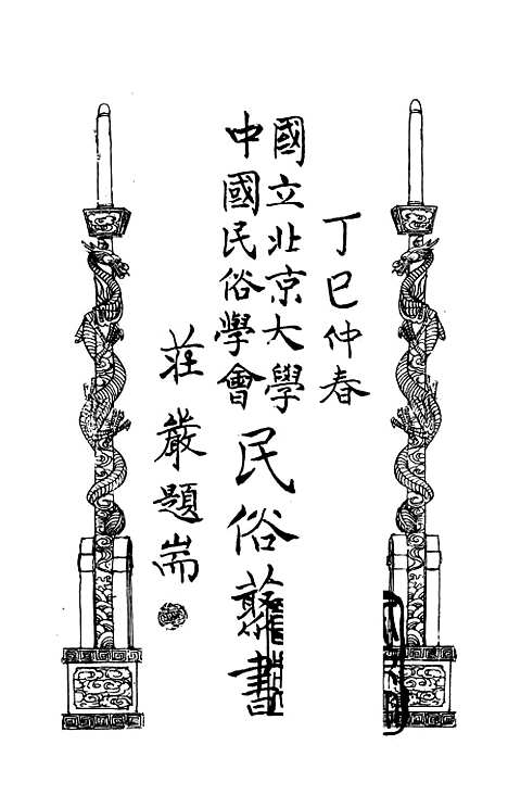 【民族丛书】十七7.pdf