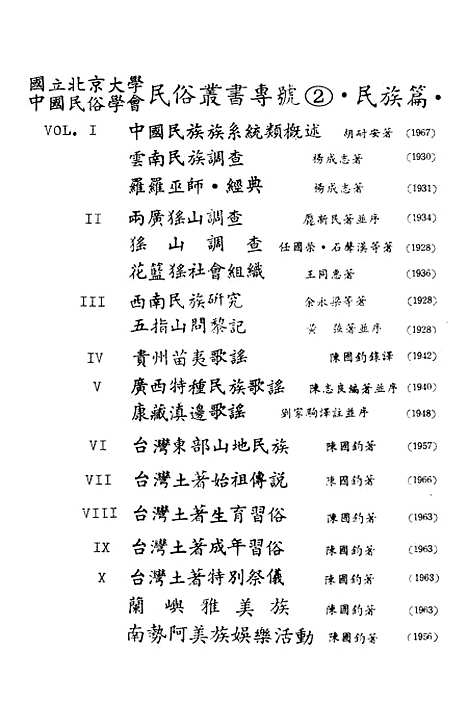 【民族丛书专号】民族篇05.pdf