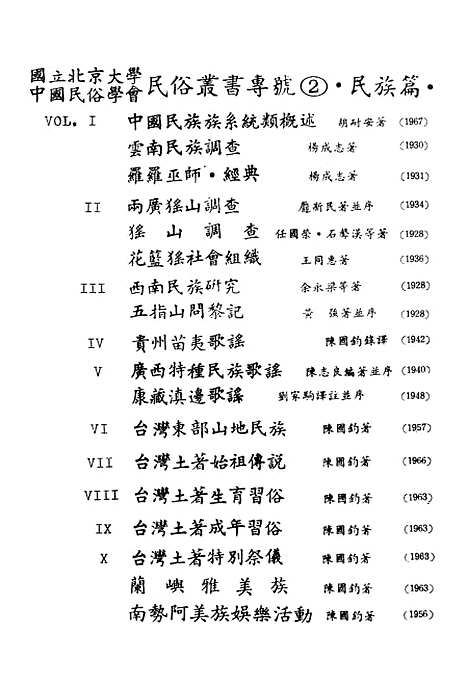 【民族丛书专号】民族篇09.pdf