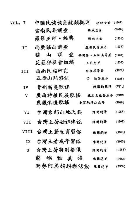 【民族丛书专号】民族篇11.pdf