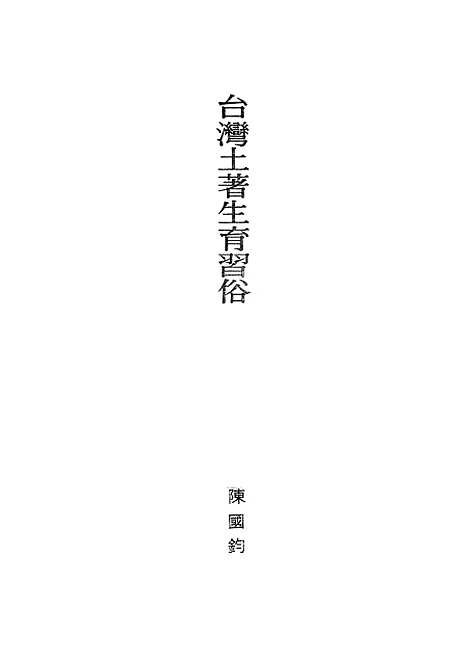 【民族丛书】民族篇08.pdf