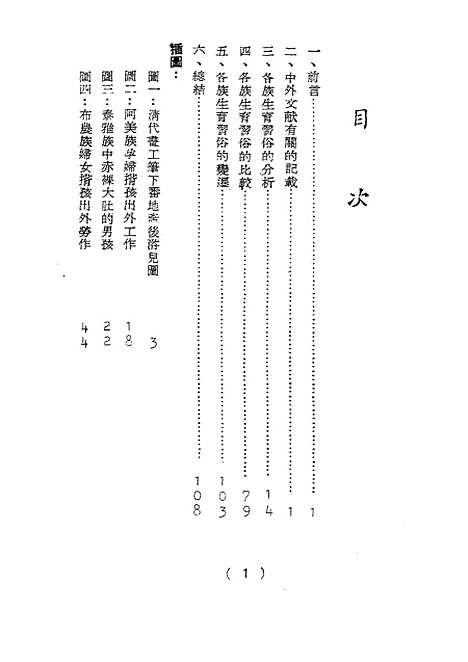 【民族丛书】民族篇08.pdf