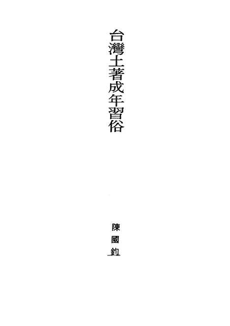 【民族丛书】民族篇09.pdf