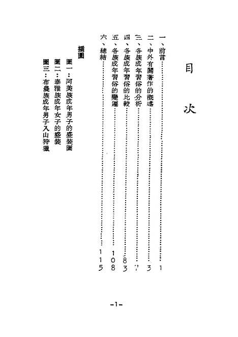 【民族丛书】民族篇09.pdf