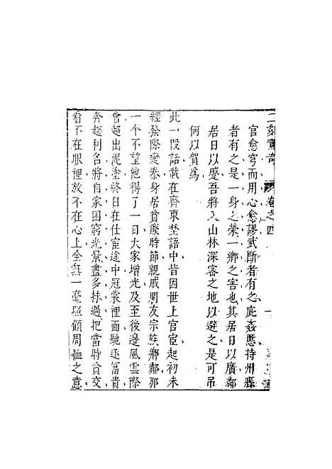 【二刻拍案惊奇】二 - 国立政治大学古典小说研究.pdf