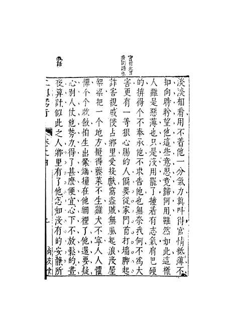 【二刻拍案惊奇】二 - 国立政治大学古典小说研究.pdf