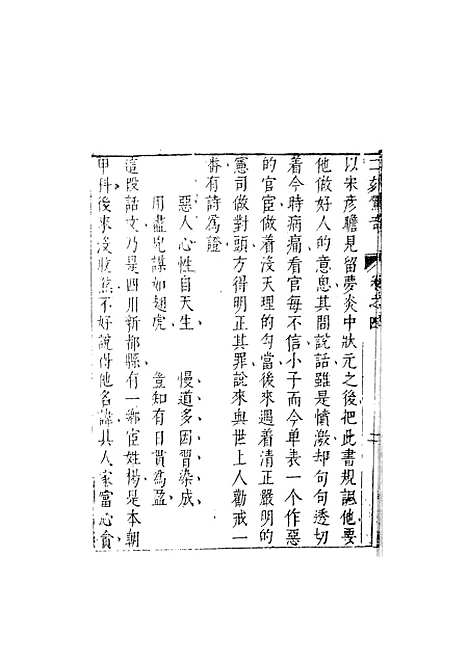 【二刻拍案惊奇】二 - 国立政治大学古典小说研究.pdf