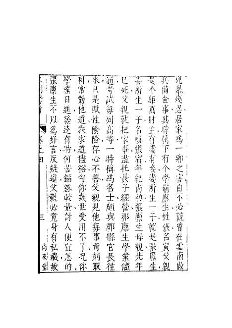 【二刻拍案惊奇】二 - 国立政治大学古典小说研究.pdf