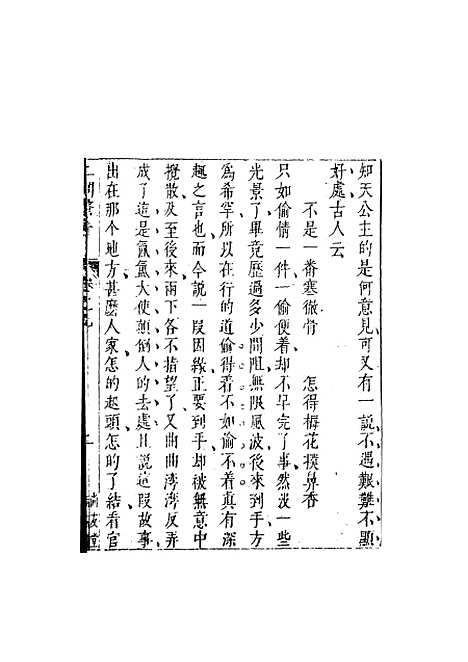 【二刻拍案惊奇】三 - 国立政治大学古典小说研究.pdf