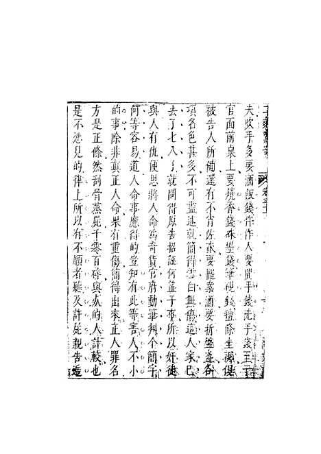 【二刻拍案惊奇】七 - 国立政治大学古典小说研究.pdf