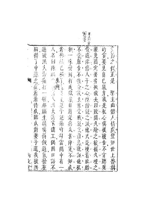 【二刻拍案惊奇】七 - 国立政治大学古典小说研究.pdf