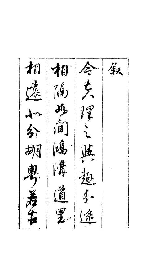 【七十二朝人物演义】一 - 国立政治大学古典小说研究.pdf