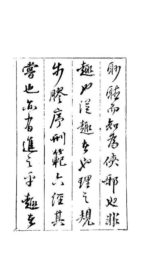 【七十二朝人物演义】一 - 国立政治大学古典小说研究.pdf