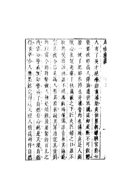 【七十二朝人物演义】二 - 国立政治大学古典小说研究.pdf