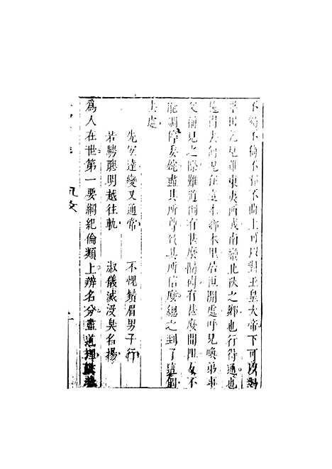 【七十二朝人物演义】二 - 国立政治大学古典小说研究.pdf