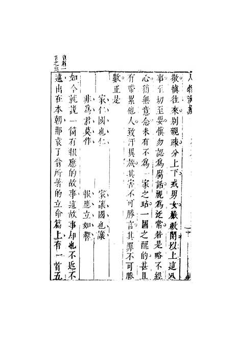 【七十二朝人物演义】二 - 国立政治大学古典小说研究.pdf