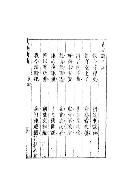 【七十二朝人物演义】二 - 国立政治大学古典小说研究.pdf