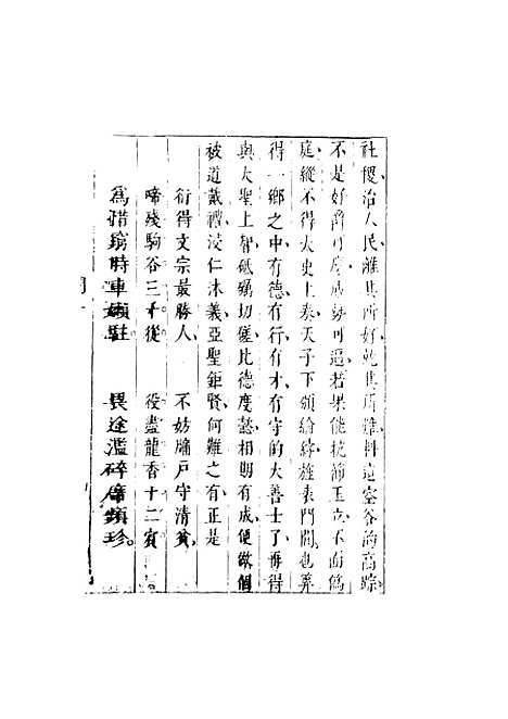 【七十二朝人物演义】三 - 国立政治大学古典小说研究.pdf