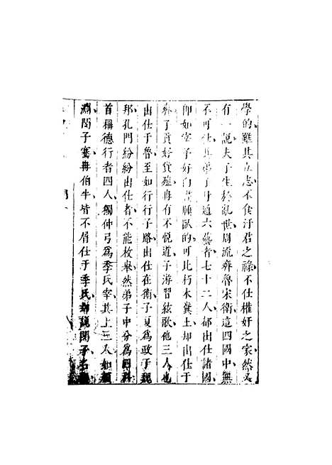 【七十二朝人物演义】三 - 国立政治大学古典小说研究.pdf