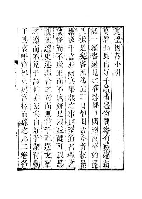 【觅灯因话】遥青阁纂录天一.pdf