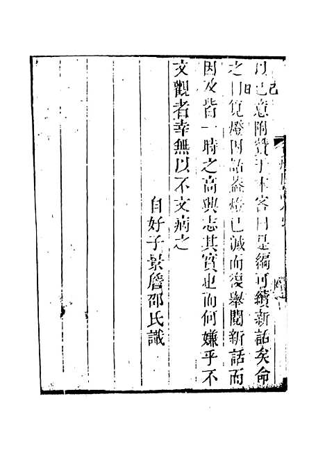 【觅灯因话】遥青阁纂录天一.pdf