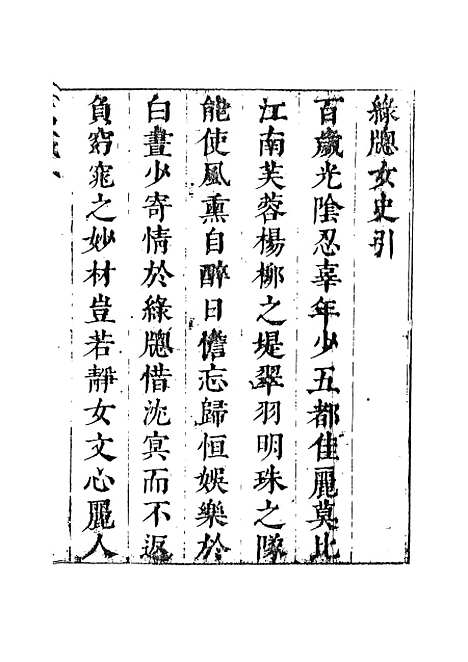 【绿窗女史】一 - 唐郑氏.pdf