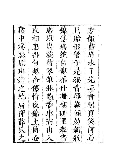 【绿窗女史】一 - 唐郑氏.pdf