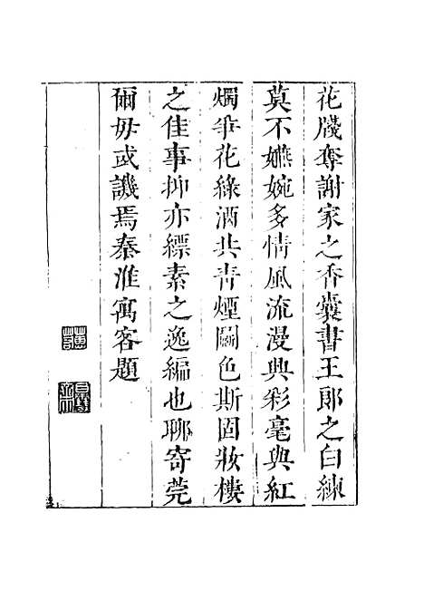 【绿窗女史】一 - 唐郑氏.pdf