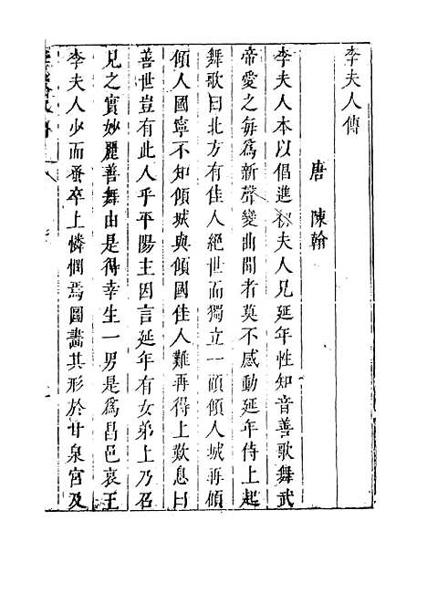 【绿窗女史】二 - 唐郑氏.pdf