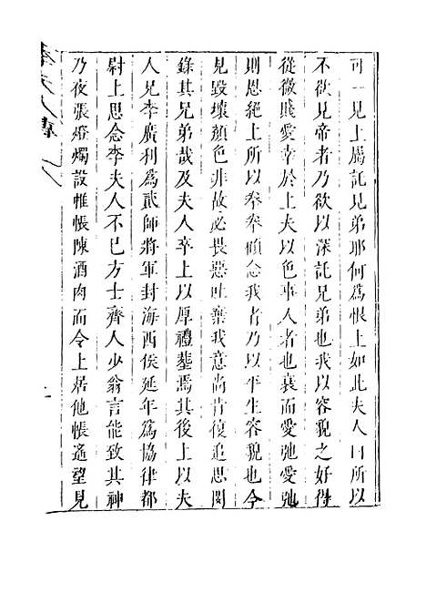 【绿窗女史】二 - 唐郑氏.pdf