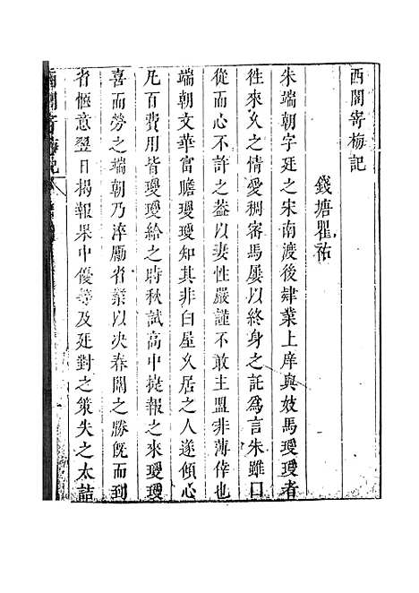 【绿窗女史】三 - 唐郑氏.pdf