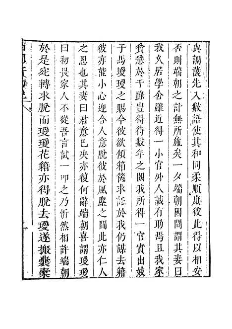 【绿窗女史】三 - 唐郑氏.pdf