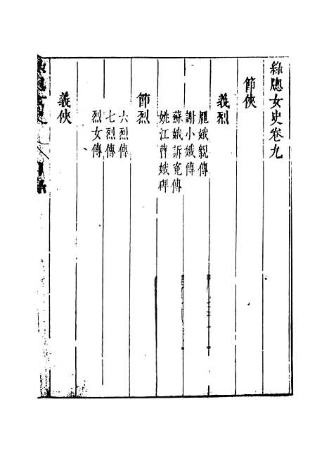 【绿窗女史】五 - 唐郑氏.pdf