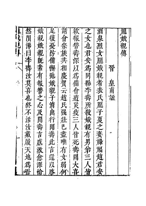 【绿窗女史】五 - 唐郑氏.pdf