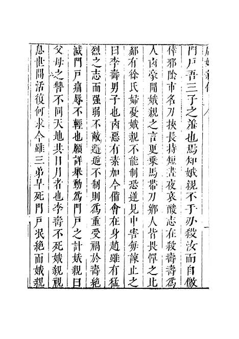 【绿窗女史】五 - 唐郑氏.pdf