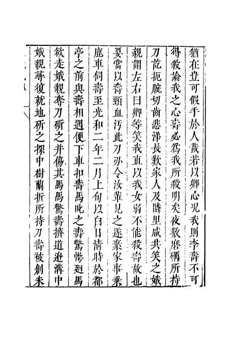 【绿窗女史】五 - 唐郑氏.pdf