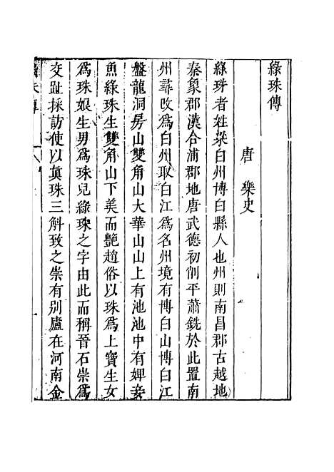 【绿窗女史】六 - 唐郑氏天一.pdf