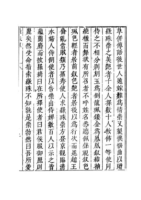 【绿窗女史】六 - 唐郑氏天一.pdf