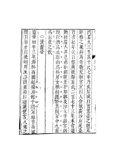 【情史类略】三 - 江南詹詹外史评辑天一.pdf