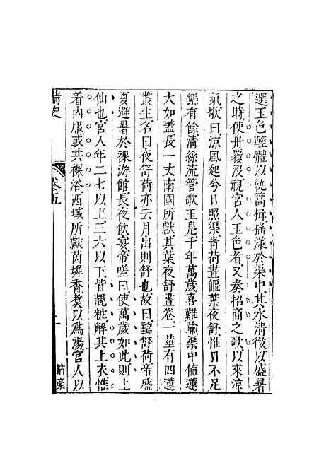 【情史类略】三 - 江南詹詹外史评辑天一.pdf