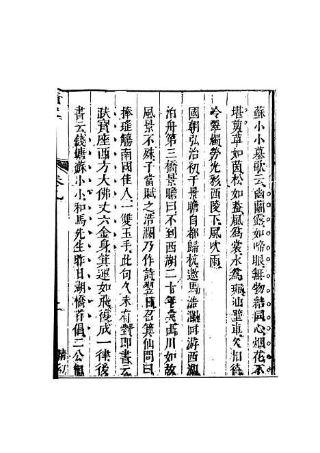 【情史类略】四 - 江南詹詹外史评辑天一.pdf