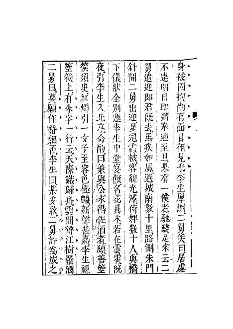 【情史类略】五 - 江南詹詹外史评辑天一.pdf