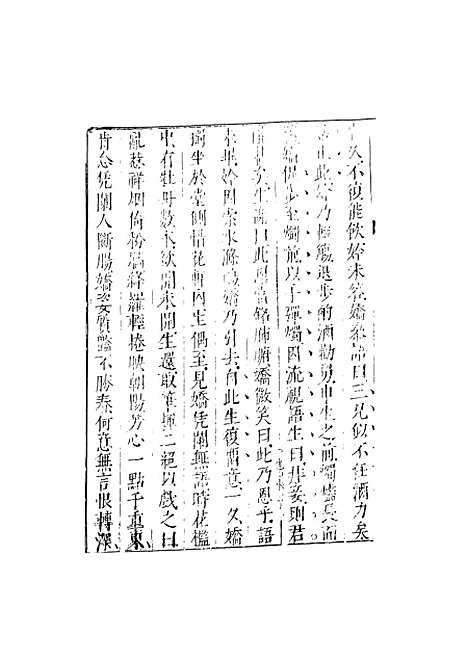 【情史类略】六 - 江南詹詹外史评辑天一.pdf