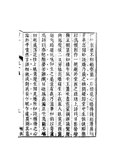 【情史类略】六 - 江南詹詹外史评辑天一.pdf