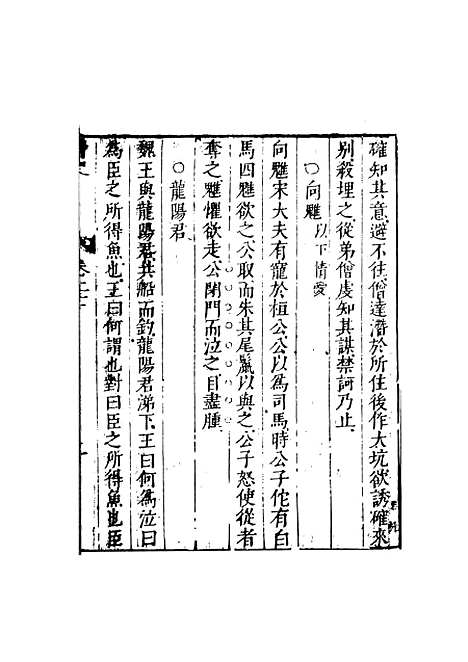 【情史类略】十二 - 江南詹詹外史天一.pdf