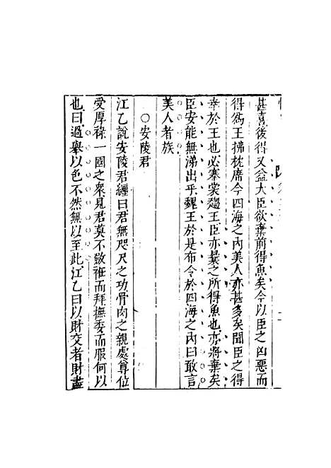 【情史类略】十二 - 江南詹詹外史天一.pdf