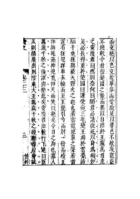 【情史类略】十二 - 江南詹詹外史天一.pdf